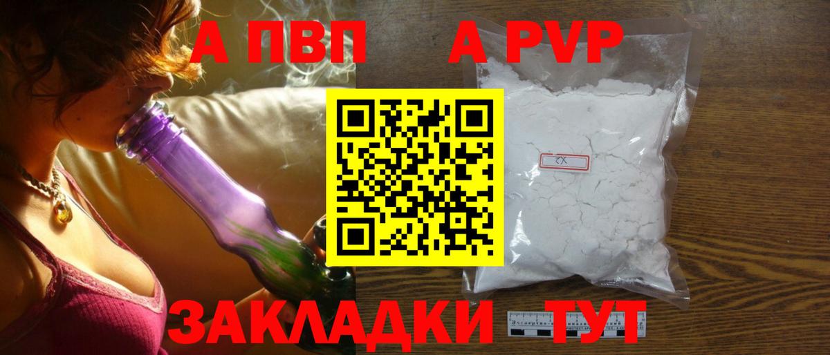 A-PVP крисы CK Рязань