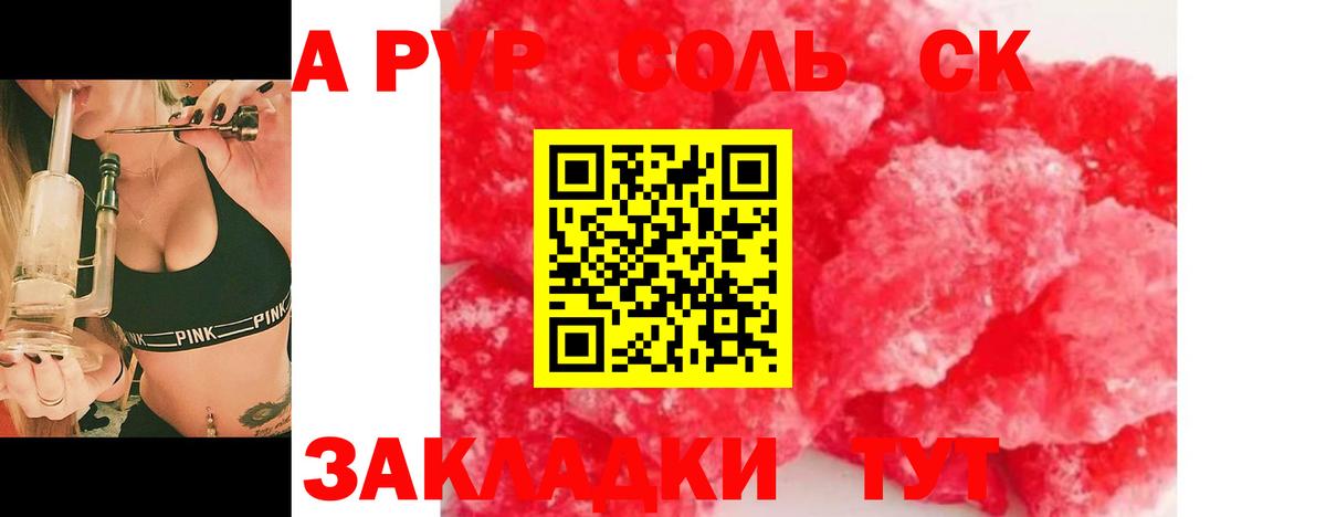Alpha PVP Соль  где купить   Рязань  Альфа ПВП VHQ  A PVP Соль  Вход с VPN  Alpha PVP 