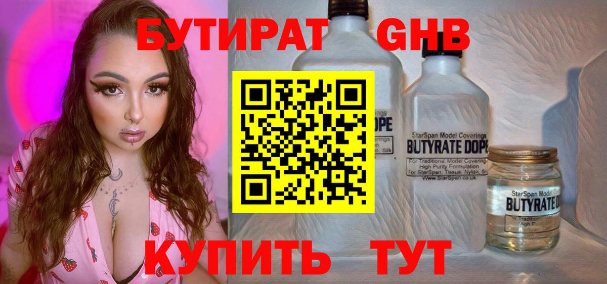 Бутират бутик Рязань