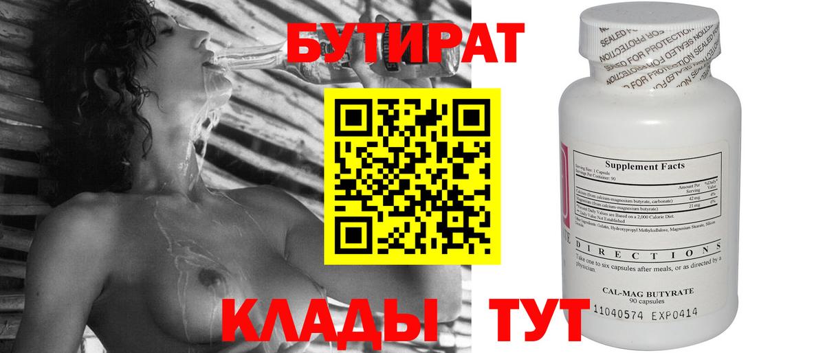 Рязань  Бутират вода  Вход с VPN 
