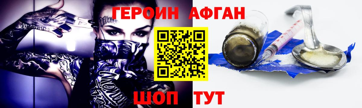 Героин афганец Рязань
