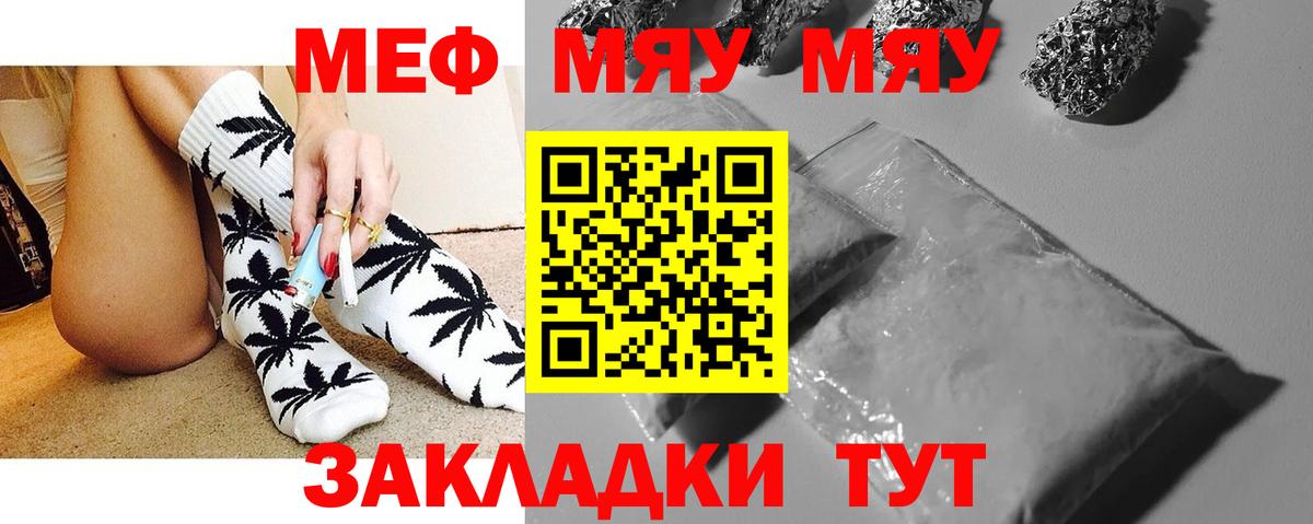 МЕФ кристаллы Рязань